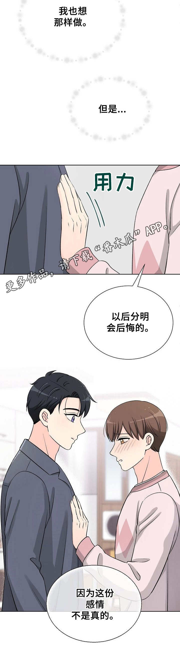 过度投入创业漫画,第21章：不愿承认1图