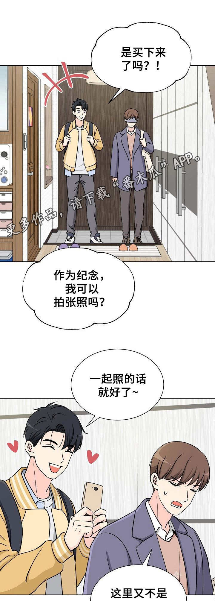 过度漫画,第4章：呼吸法1图