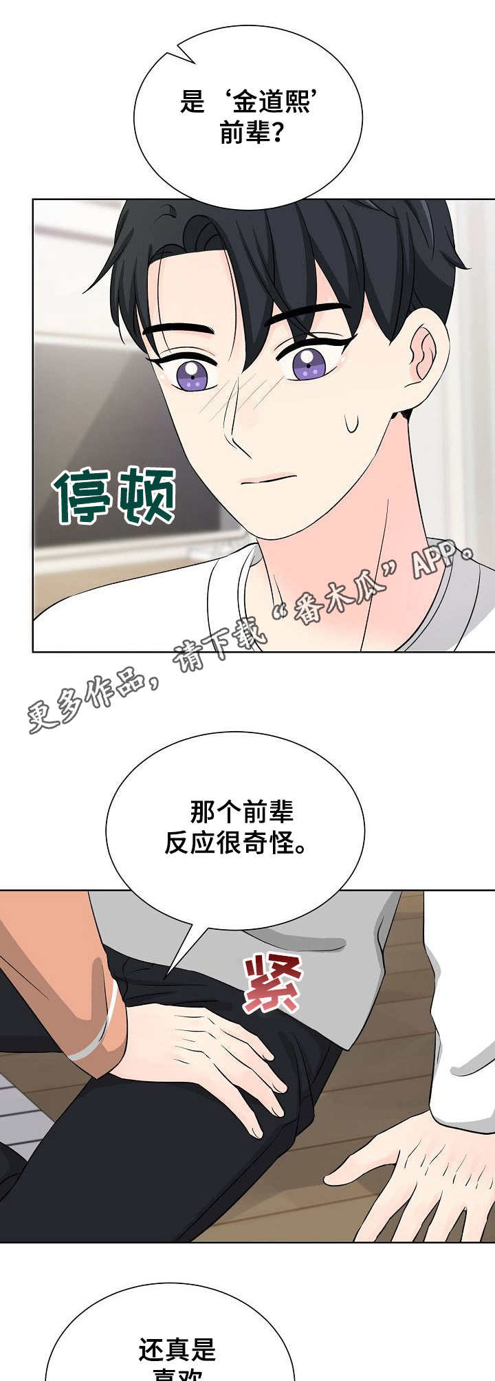 过度投入漫画,第28章：步步紧逼1图