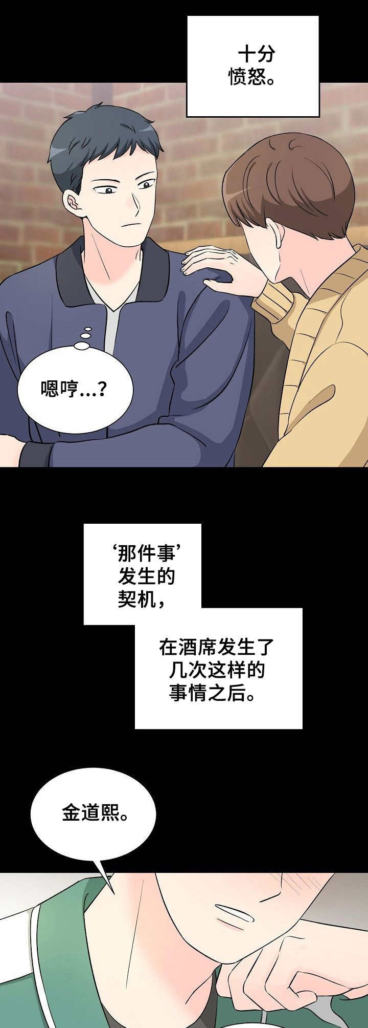 过度投入漫画,第9章：那件事2图