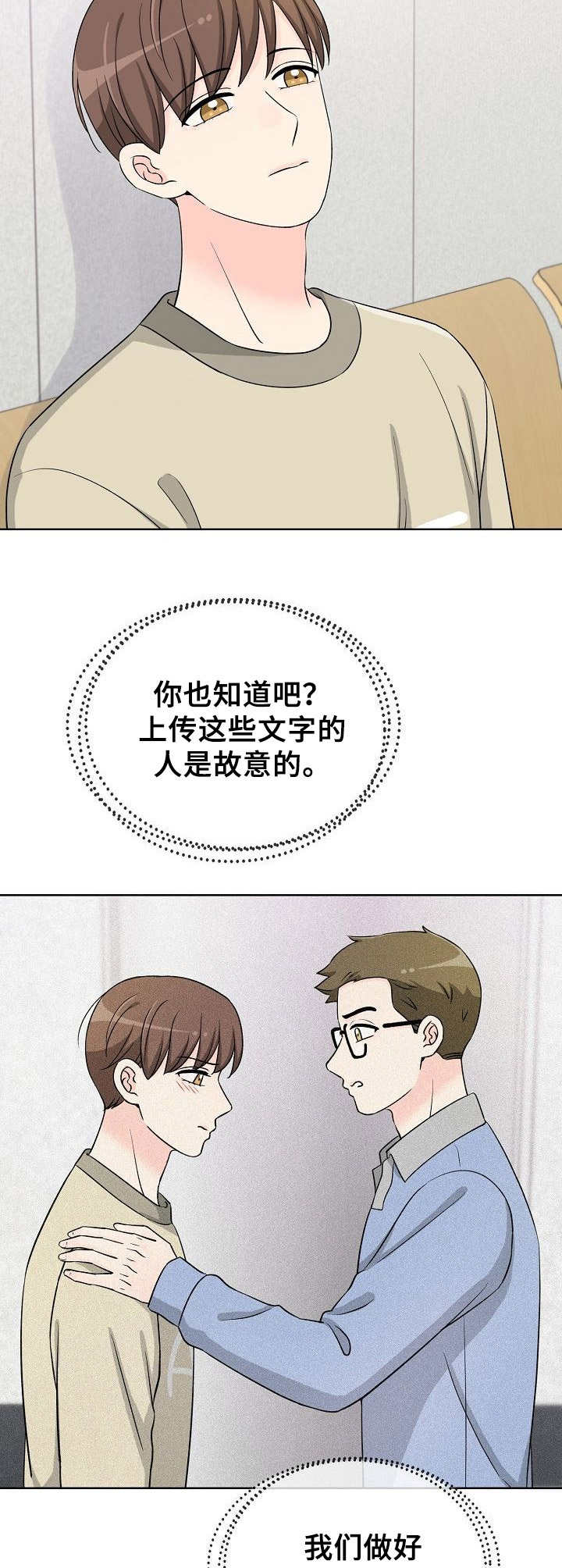 过度投入漫画,第27章：不安2图