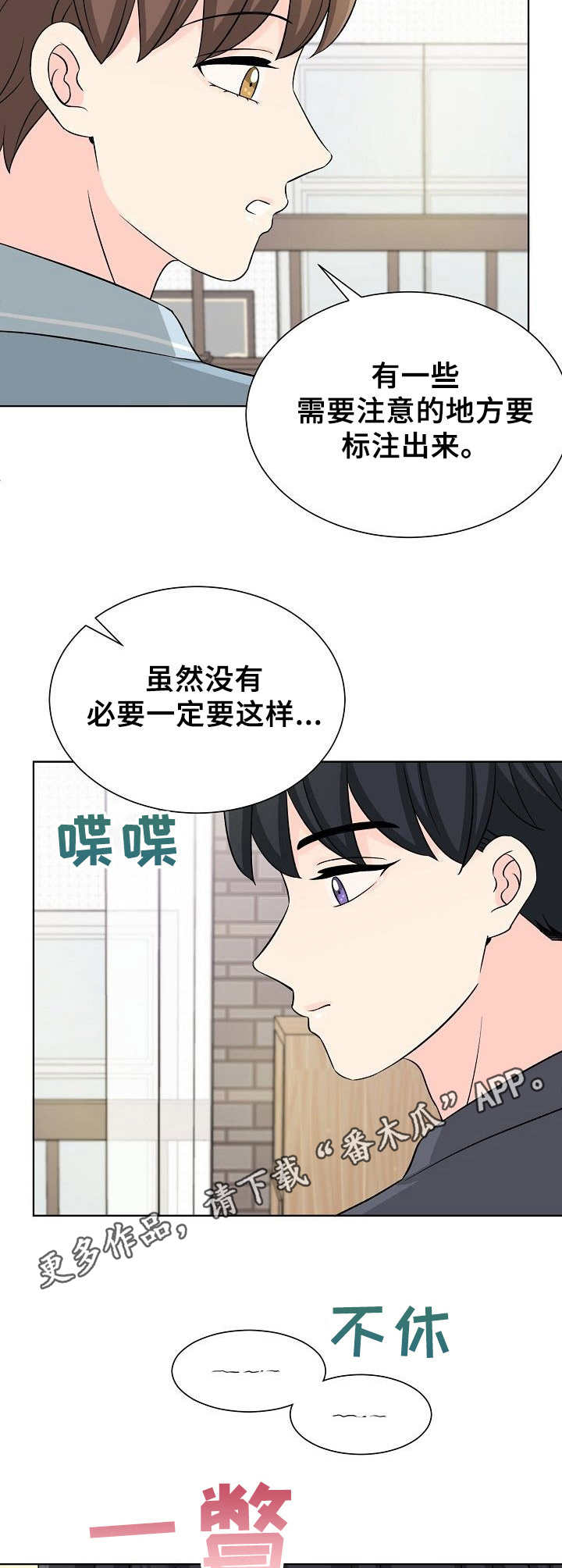 过度投入漫画,第13章：过夜1图