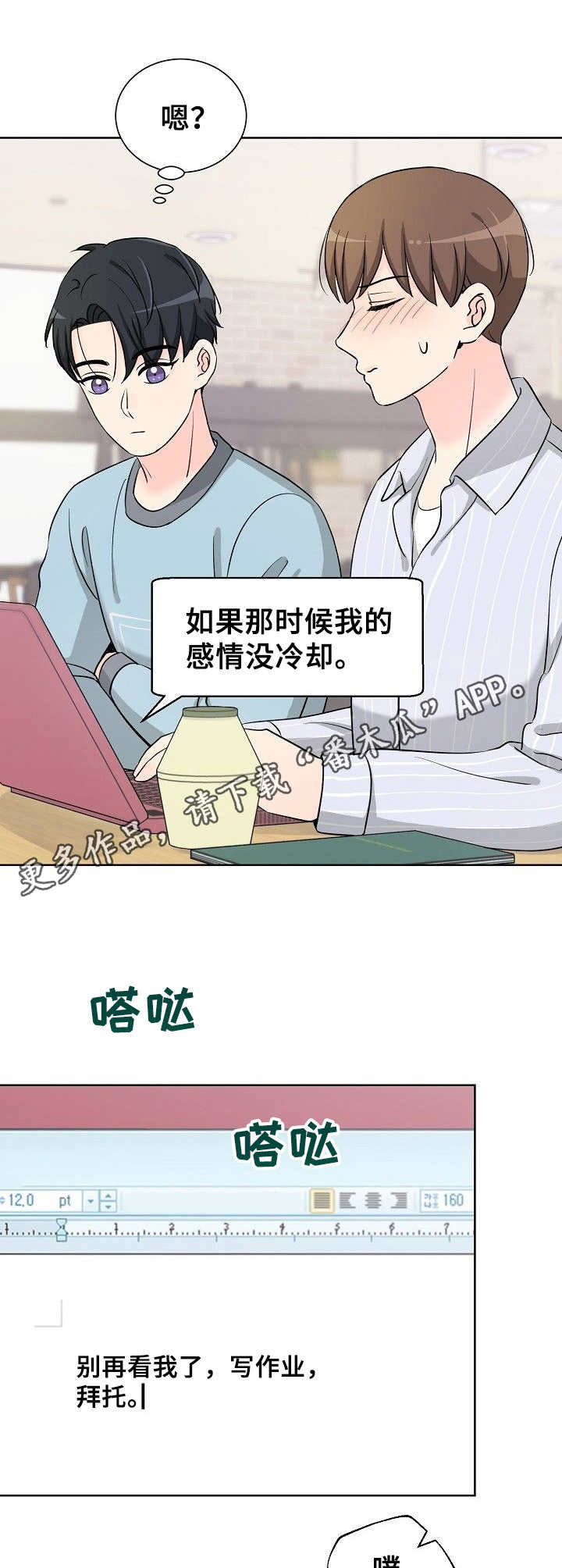 过度接触动漫漫画,第25章：显而易见2图