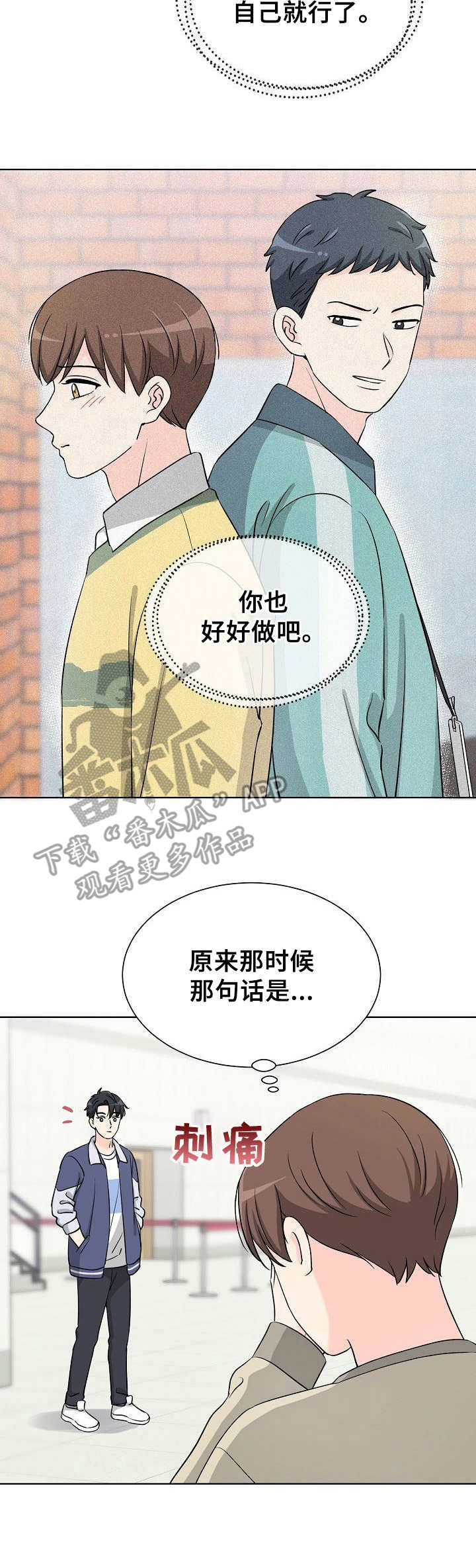 过度通气综合征漫画,第27章：不安1图