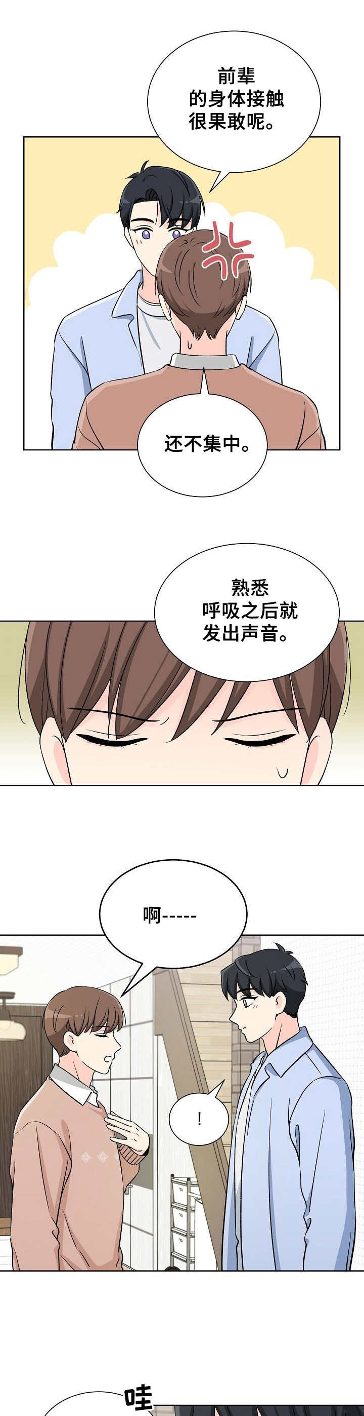 过度漫画,第4章：呼吸法2图