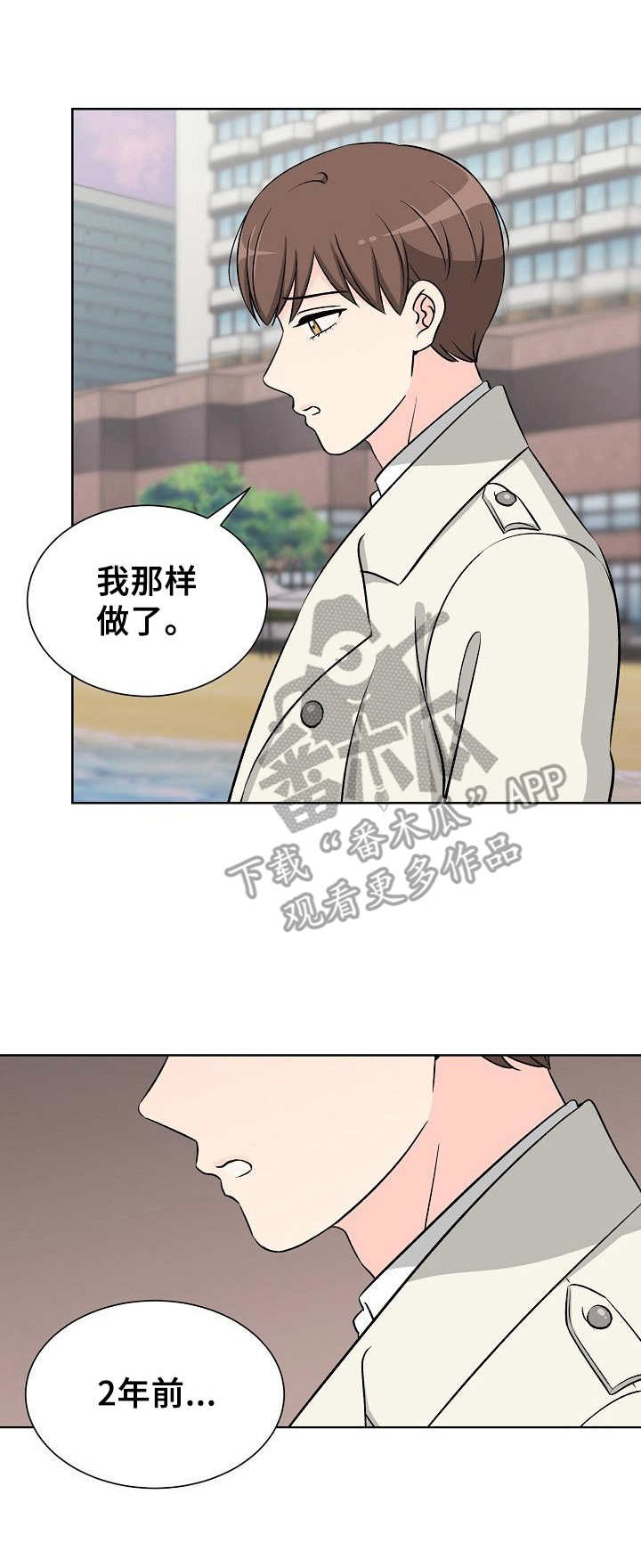 过度投入漫画,第9章：那件事1图