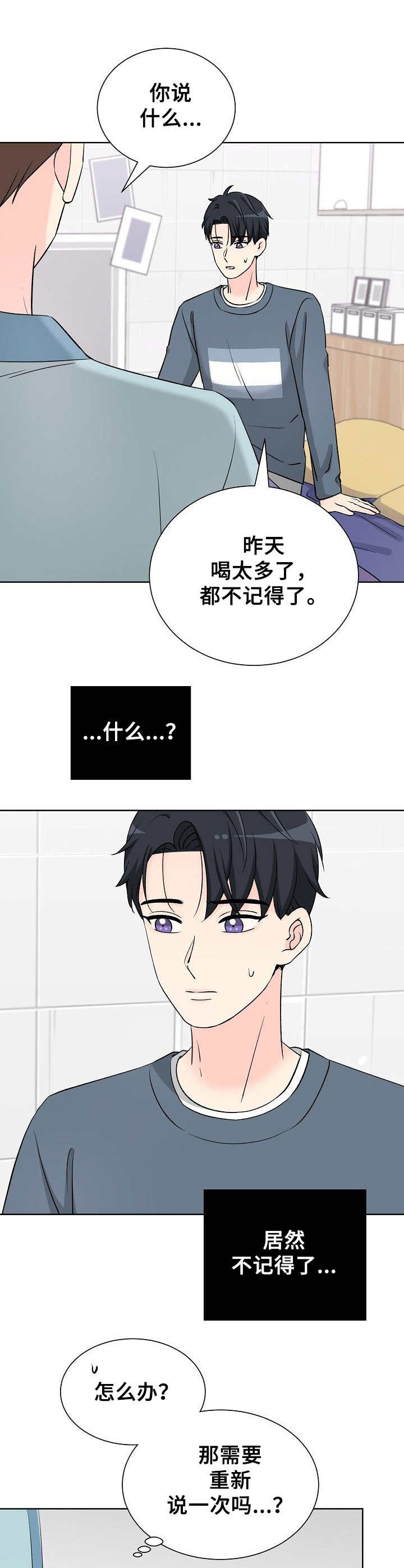 过度投诉漫画,第38章：表白1图