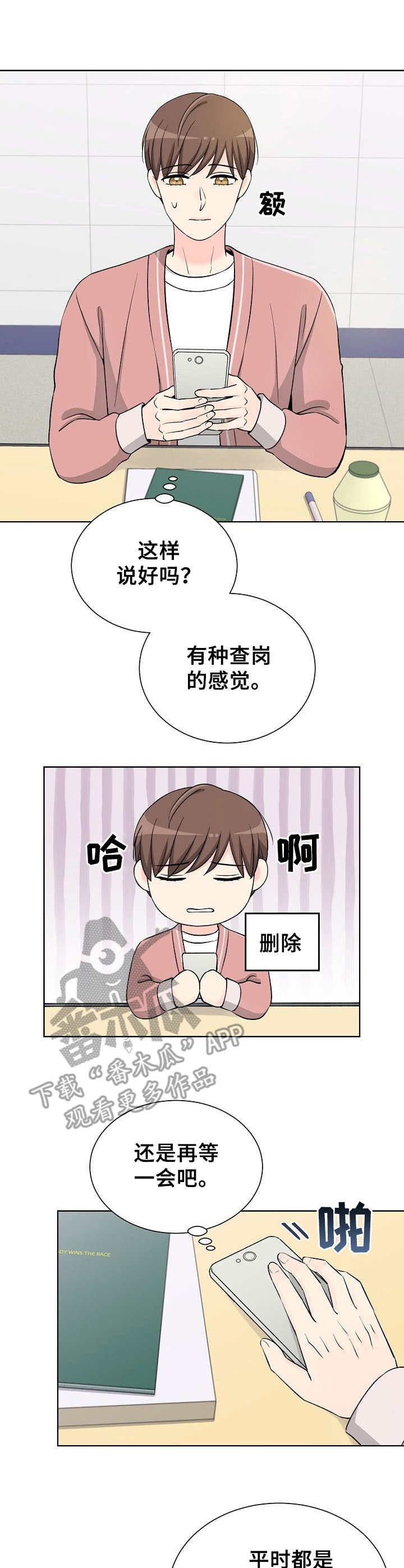 过度投入漫画,第29章：纠结1图