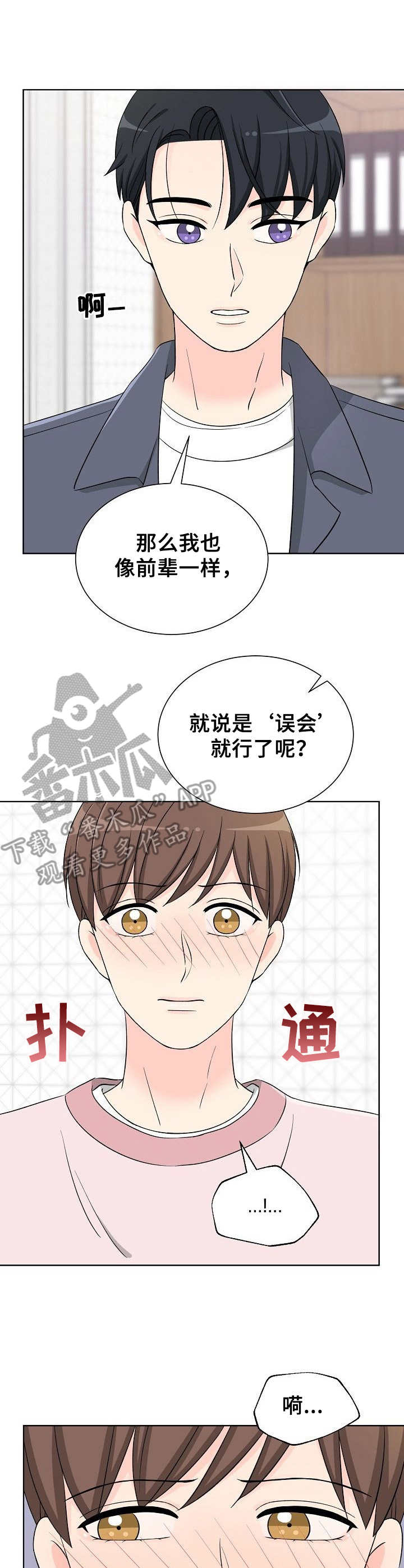 过度投入创业漫画,第21章：不愿承认1图