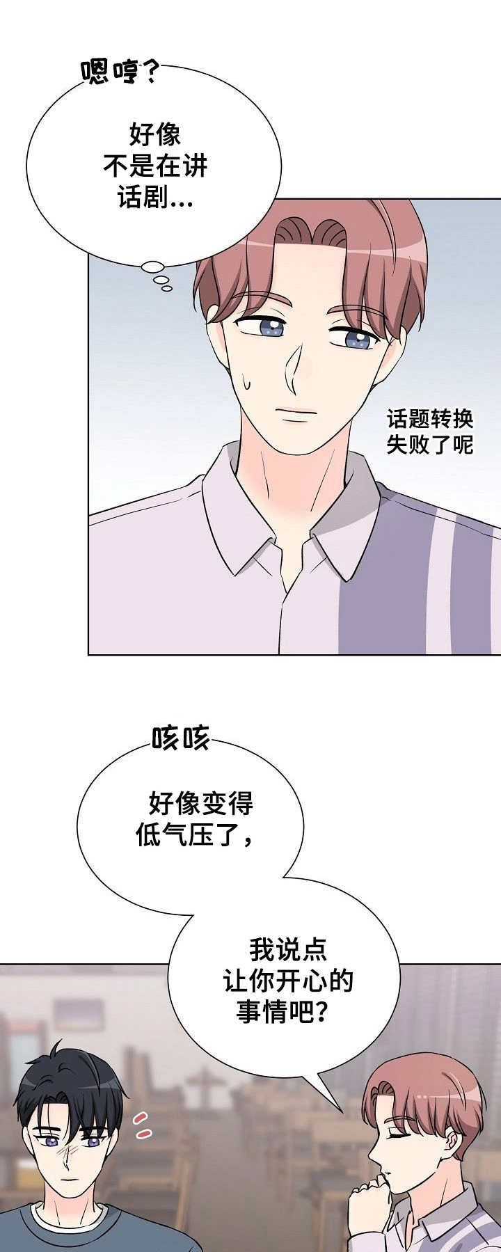 过度投入漫画,第36章：对峙1图