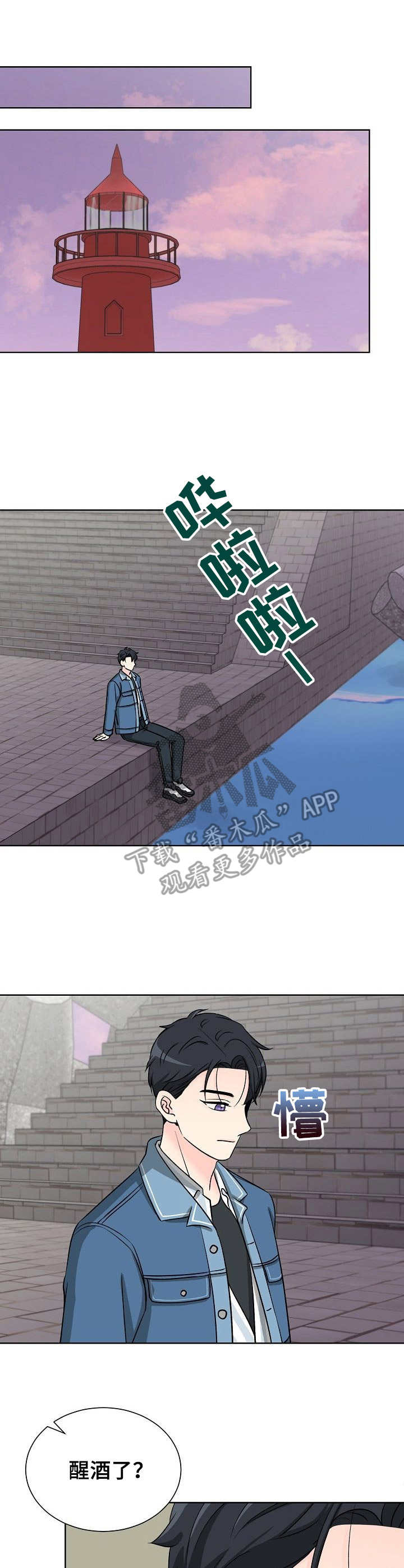 过度反应by阿司匹林小说免费漫画,第8章：闹事2图