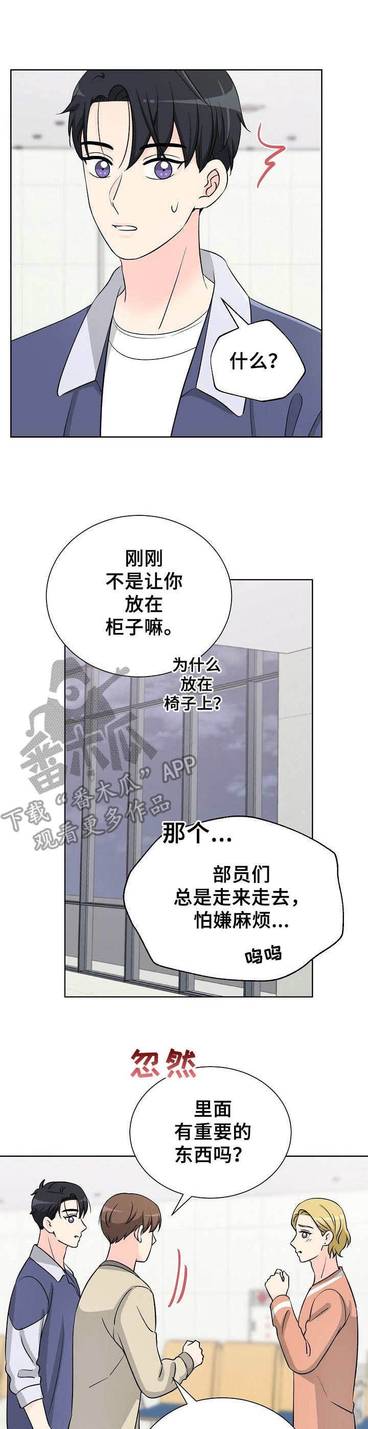 过度投入情绪漫画,第27章：不安1图