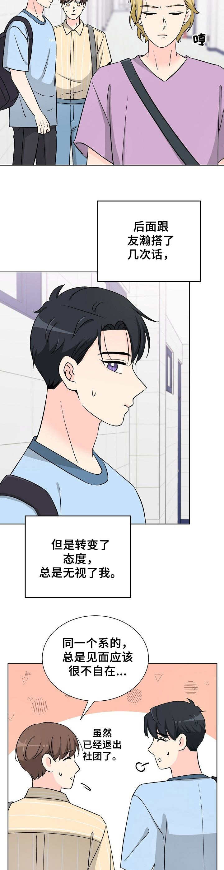 过度投入漫画,第40章：十分幸福1图