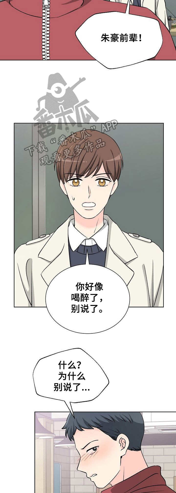 过度投入漫画,第8章：闹事2图