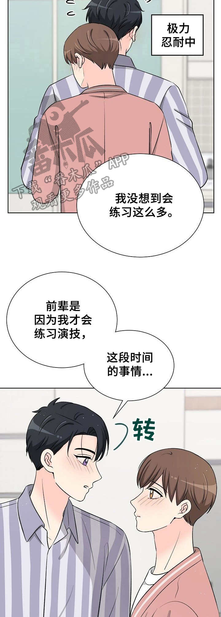 过度反应阿司匹林小说全文免费漫画,第30章：痕迹2图