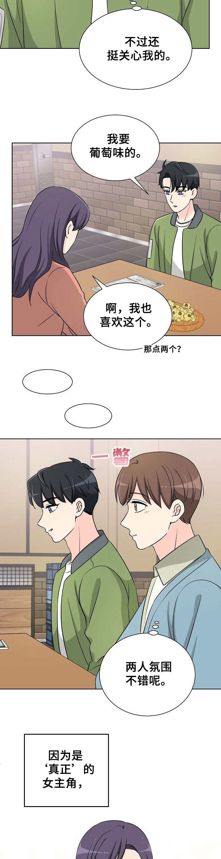 过度投入遭反噬漫画,第15章：不自在2图