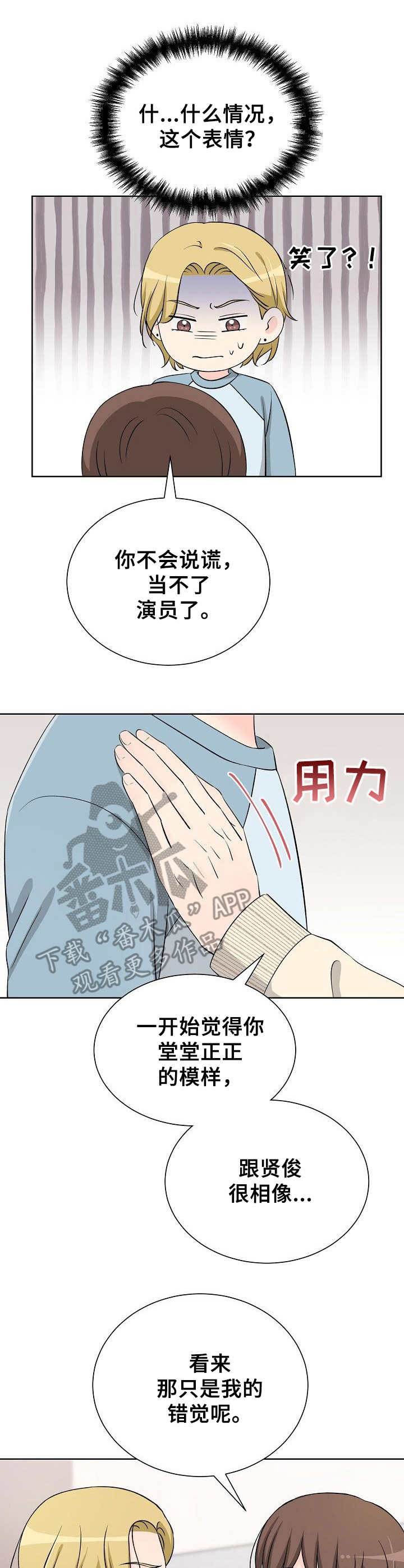 过度投入漫画,第37章：解释1图