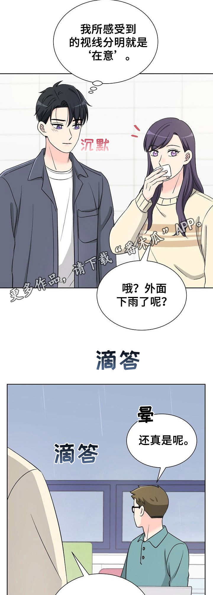 过把瘾漫画,第20章：社团传统2图