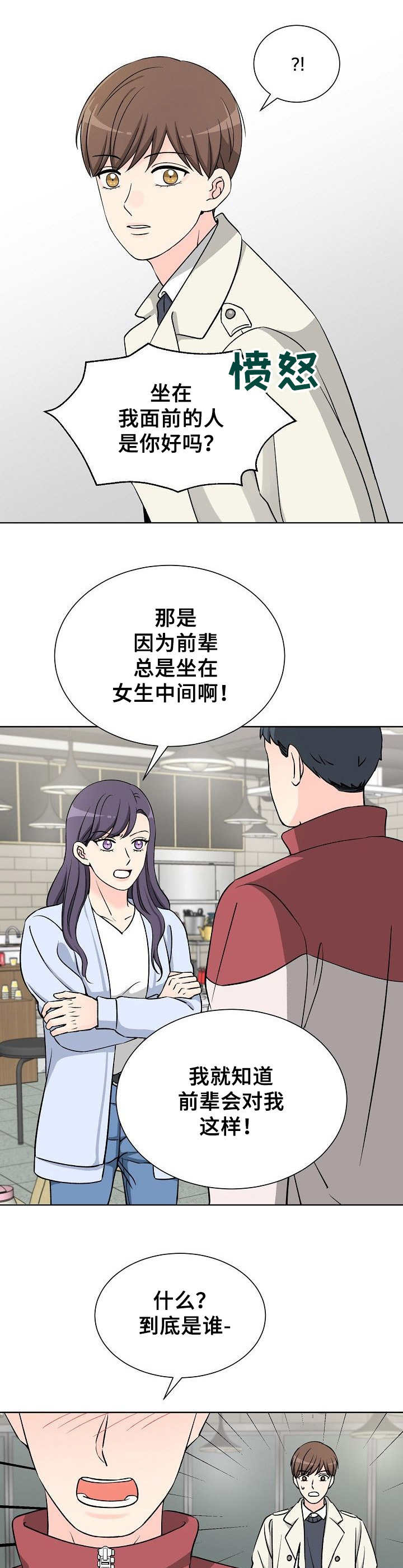 过度投入漫画,第8章：闹事1图