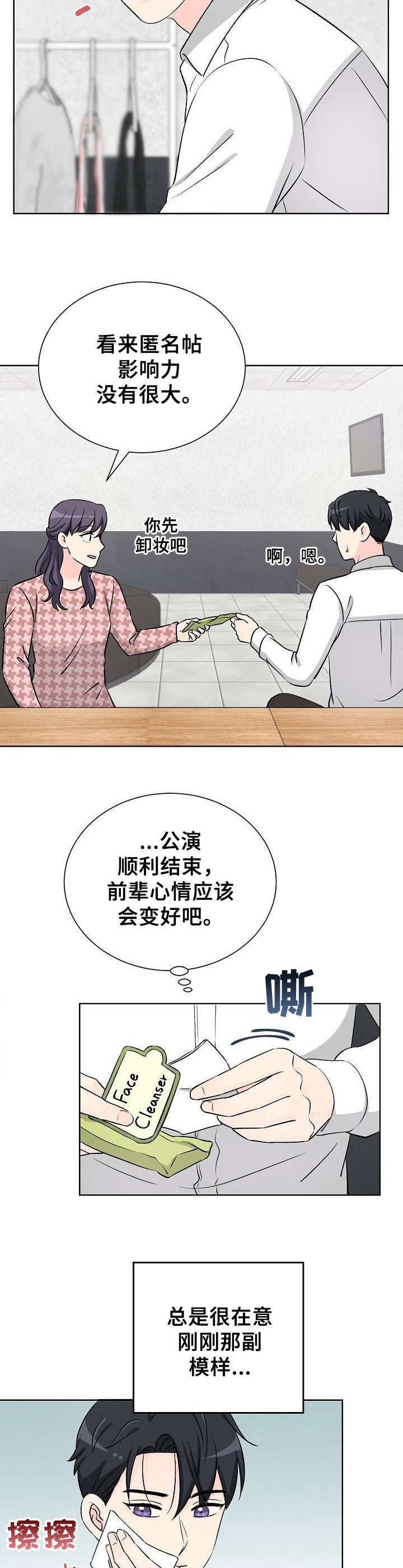 过度投入漫画,第32章：背叛感2图