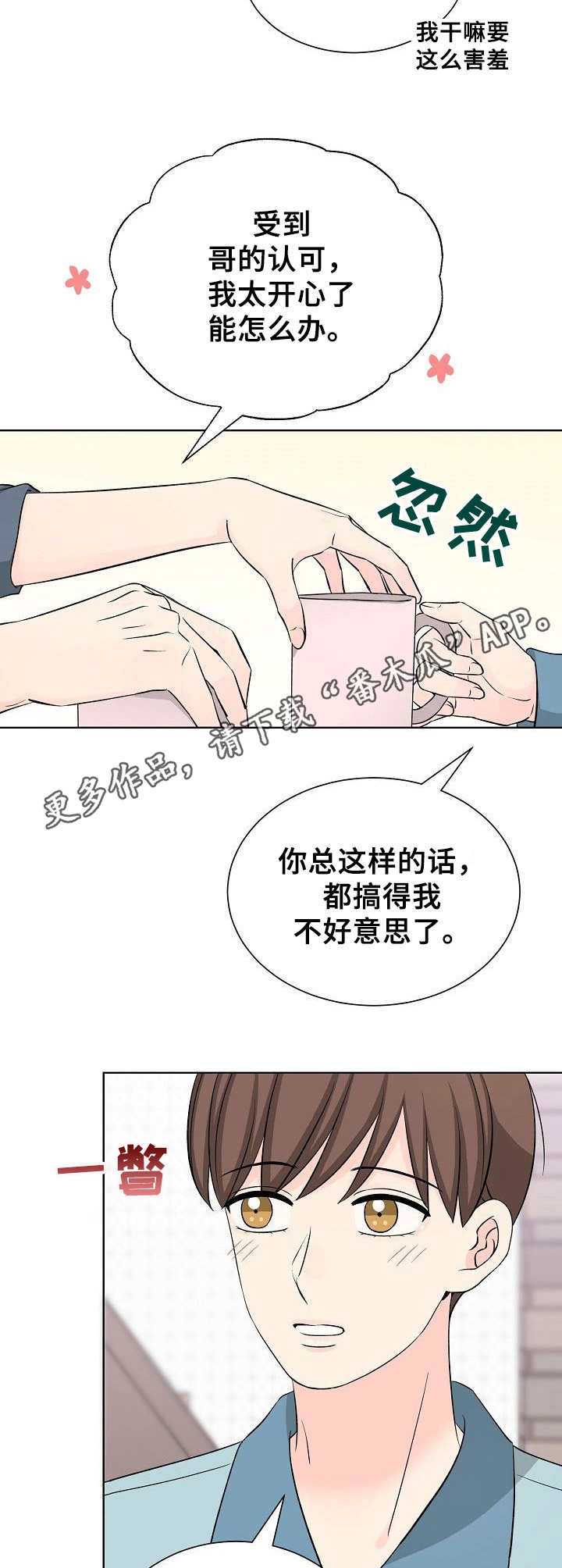 过年漫画,第39章：不好意思2图