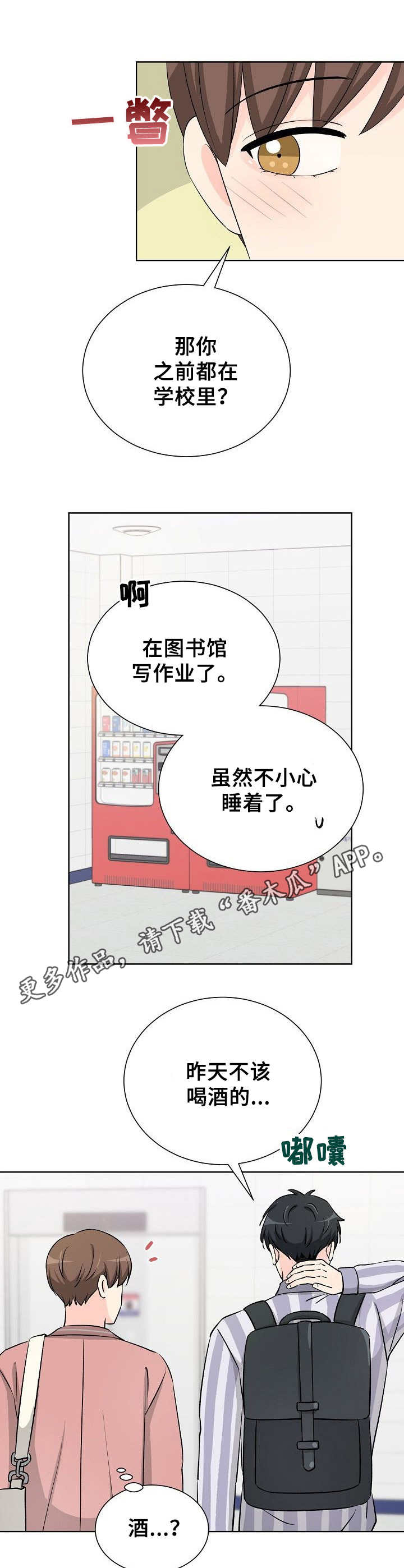 过度投入工作漫画,第29章：纠结1图