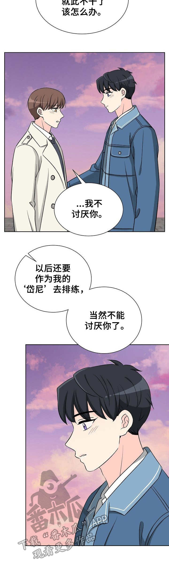 过度投入漫画,第10章：剧本2图