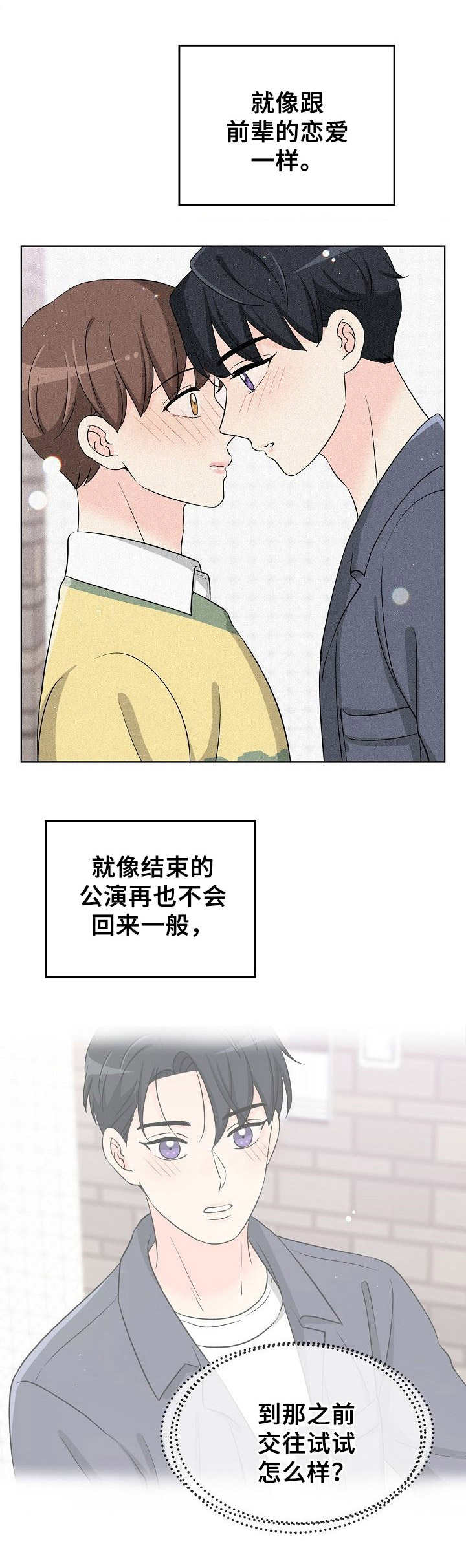 过度投机是什么意思漫画,第35章：谈心1图