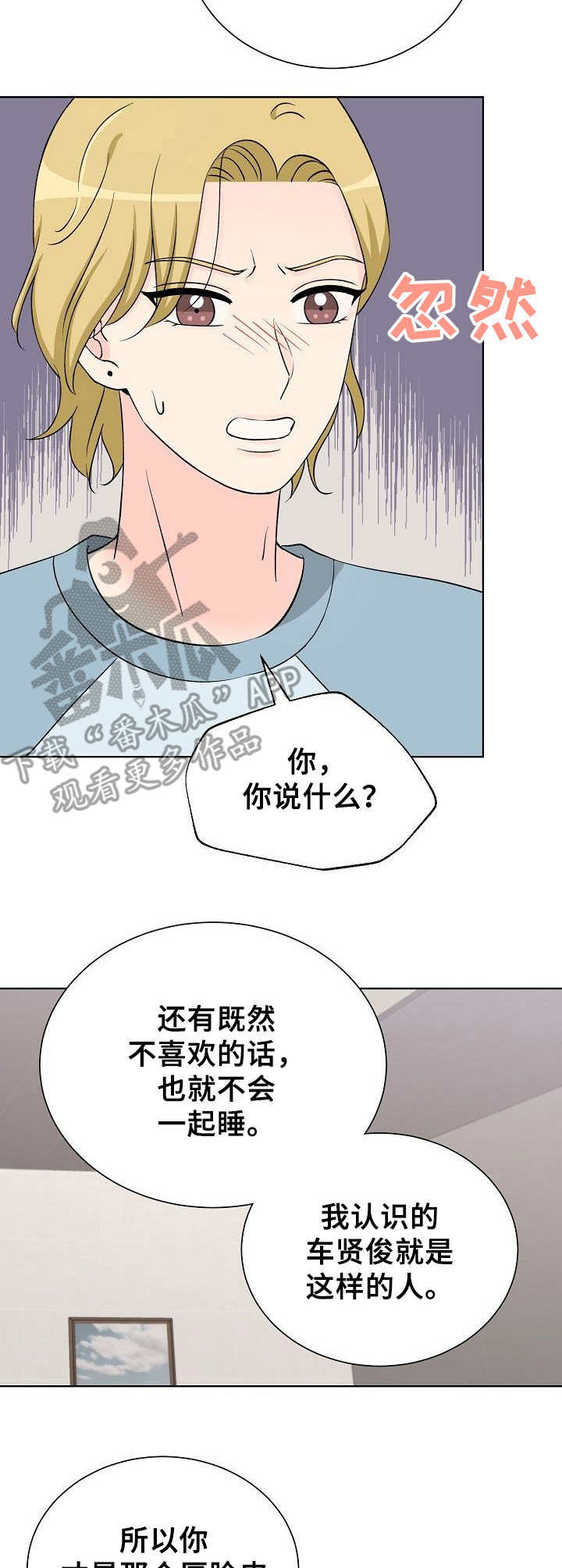 过度投入漫画,第37章：解释1图