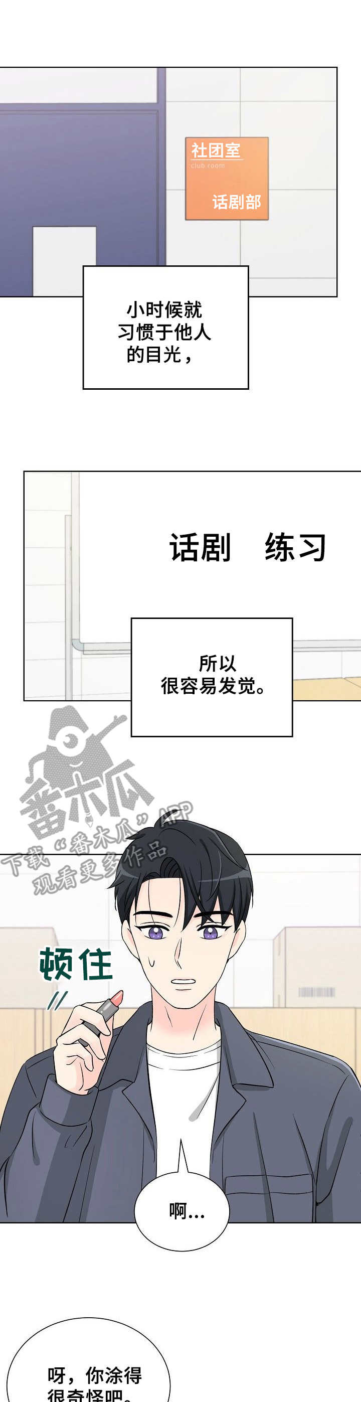 过度投入漫画,第20章：社团传统2图