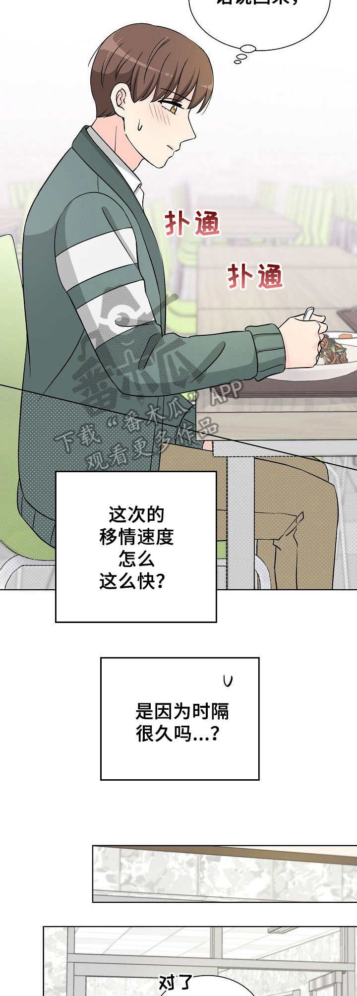 过敏性鼻炎漫画,第18章：下意识2图