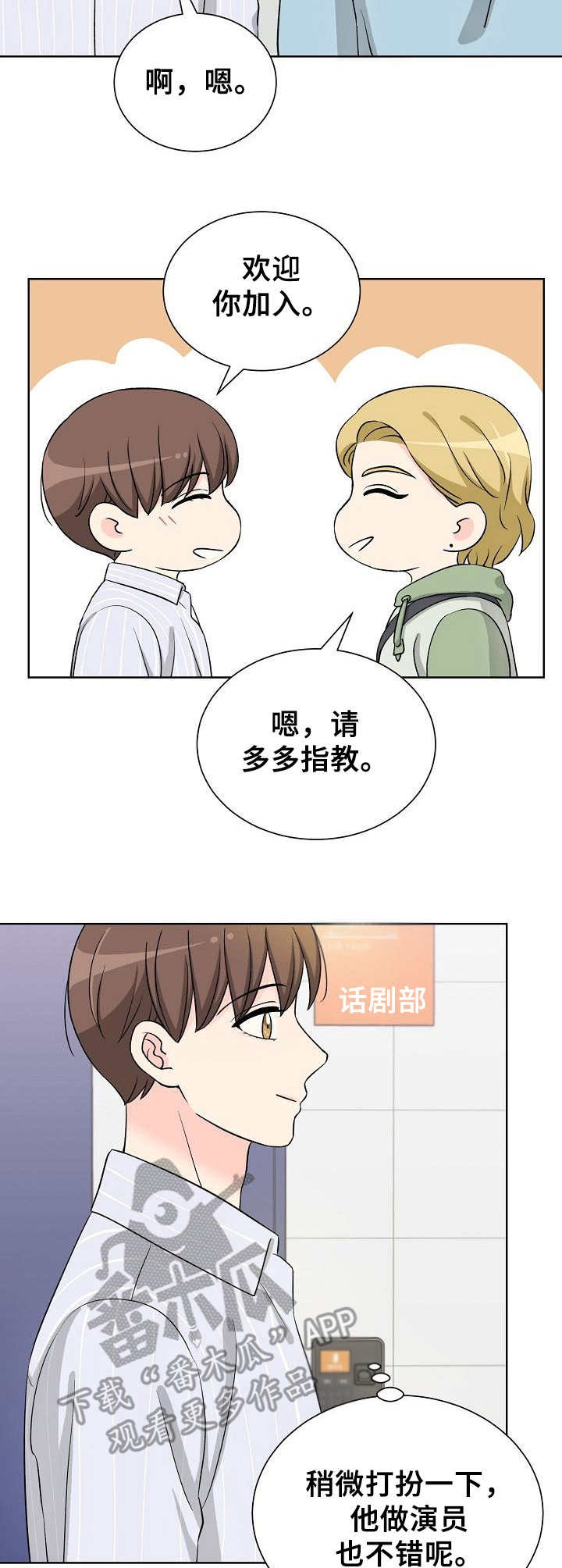 过把瘾漫画,第25章：显而易见2图