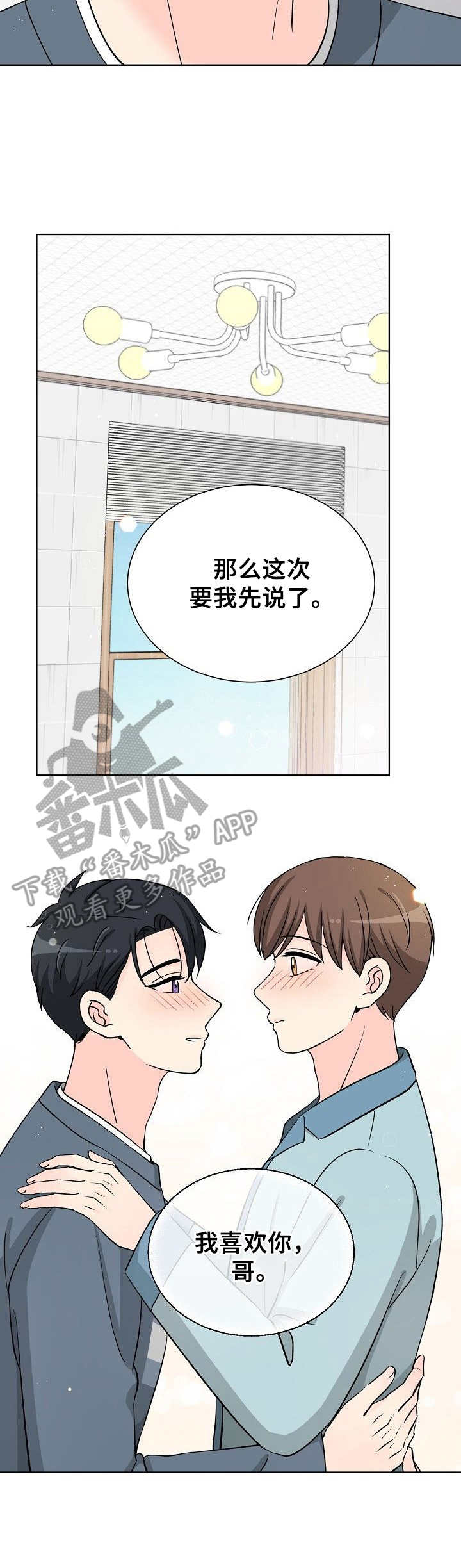 过年漫画,第39章：不好意思2图