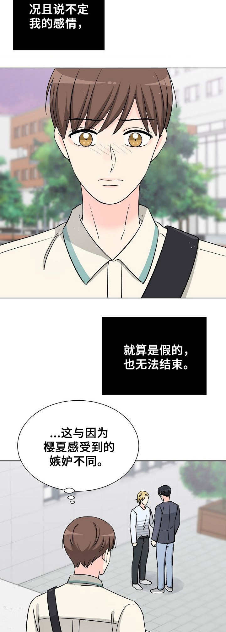 过度投入情感什么意思漫画,第32章：背叛感2图