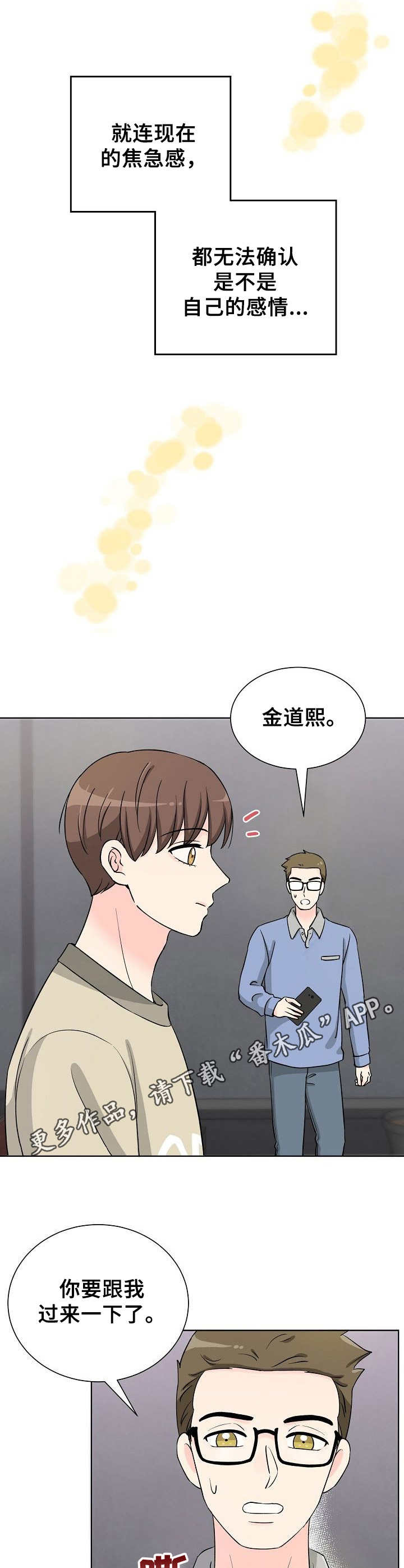 过度沉溺免费阅读全文漫画,第26章：恶意1图