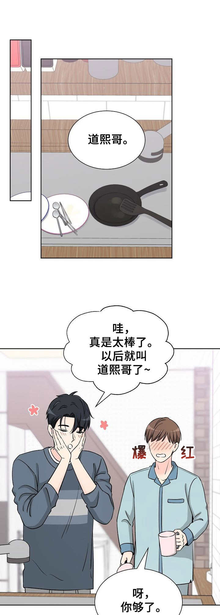 过年漫画,第39章：不好意思1图