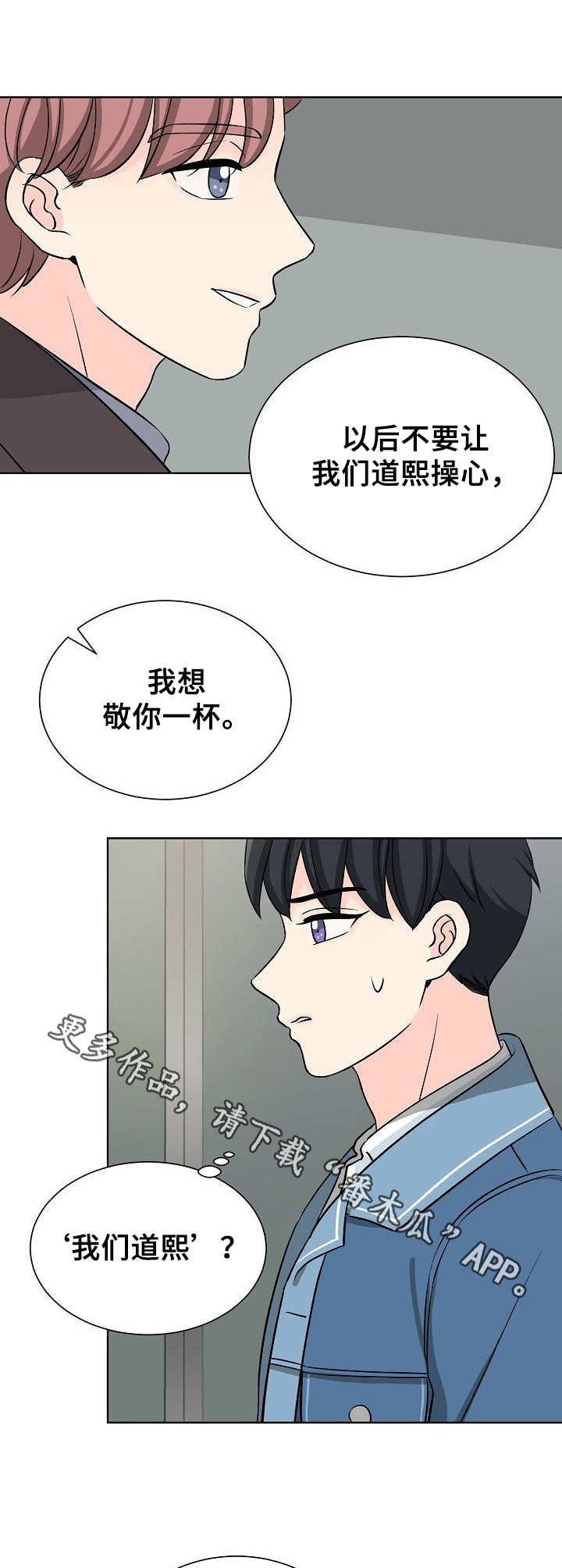 过膝毛衣配什么外套漫画,第7章：碍眼2图