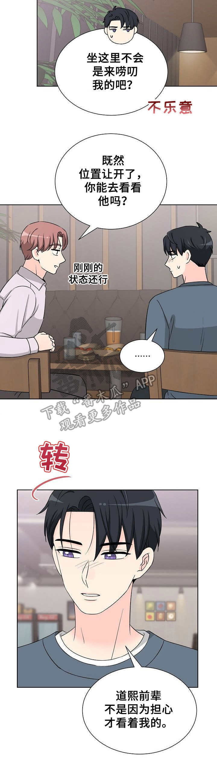 过度投入漫画,第35章：谈心2图