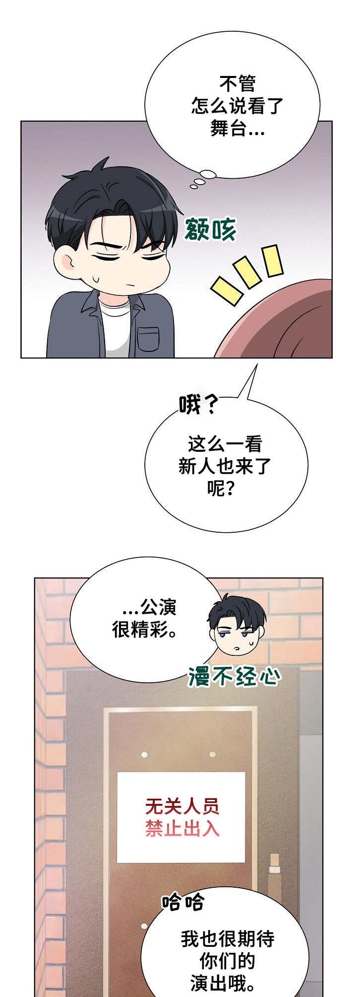 过度接触第一集漫画,第23章：挑衅2图