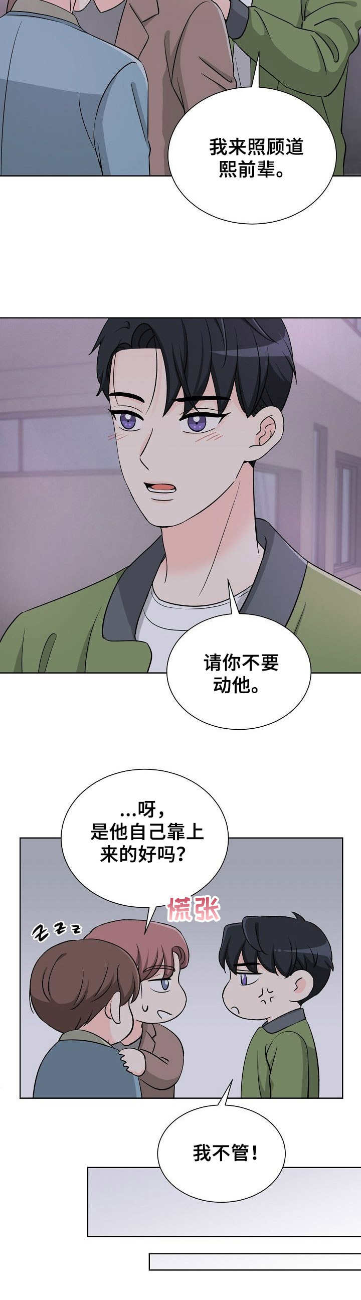 过膝毛衣配什么外套漫画,第16章：喝醉了1图