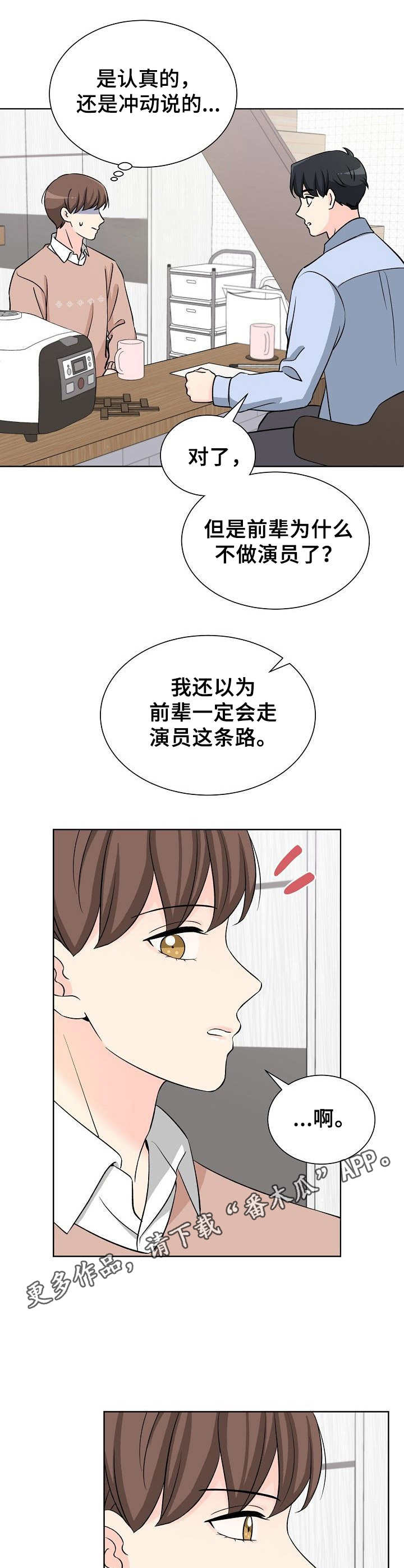 导致迷失漫画,第5章：挥之不去2图