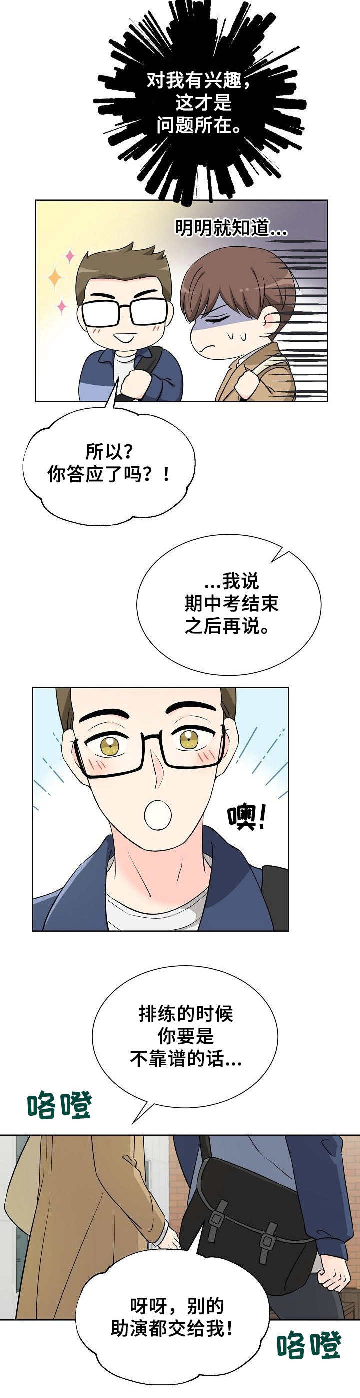 过度投入漫画,第4章：呼吸法2图