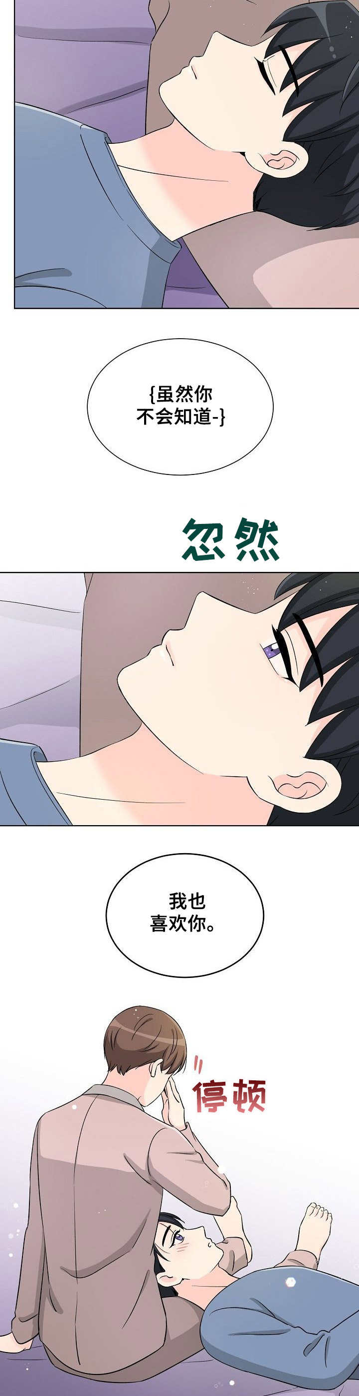 过度投资和投资不足漫画,第19章：最后的练习2图