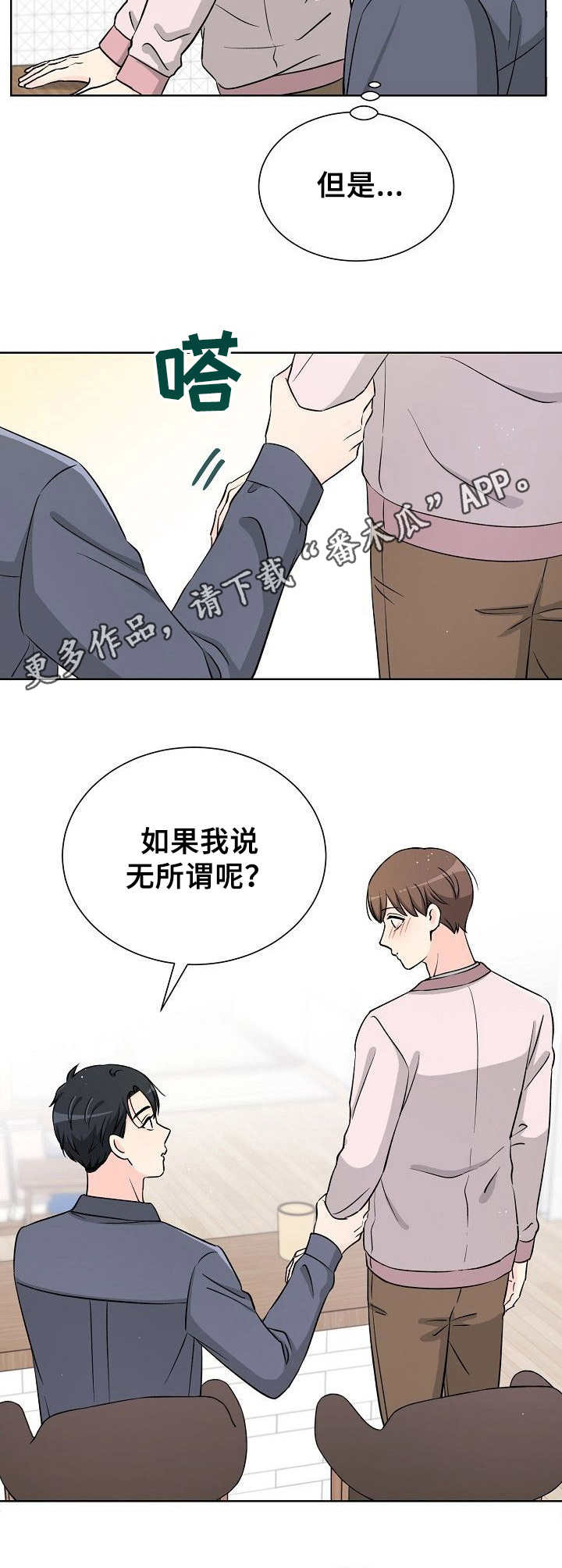 过度投入感谢会变敌人漫画,第22章：害羞1图