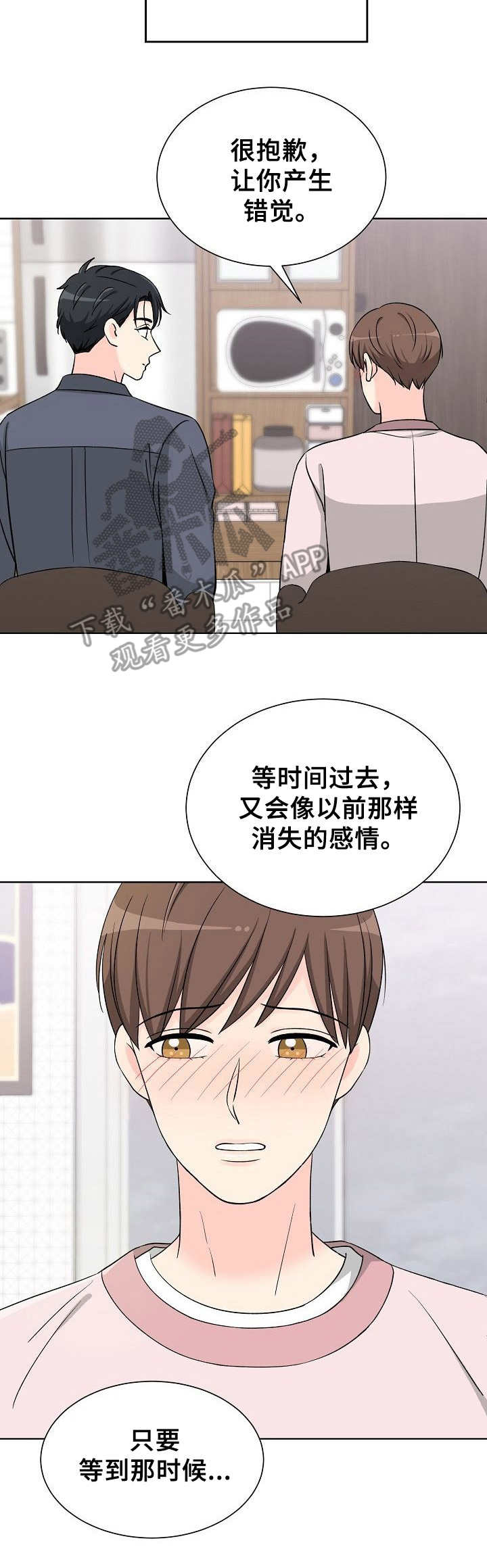 过度投饵如何鉴定漫画,第22章：害羞1图