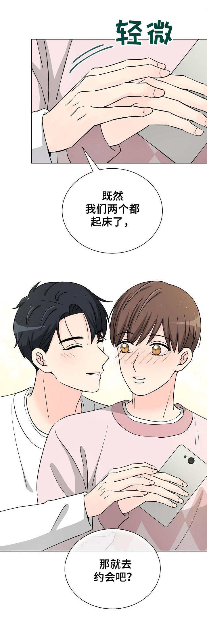 过度投入事业对家庭的影响漫画,第23章：挑衅2图