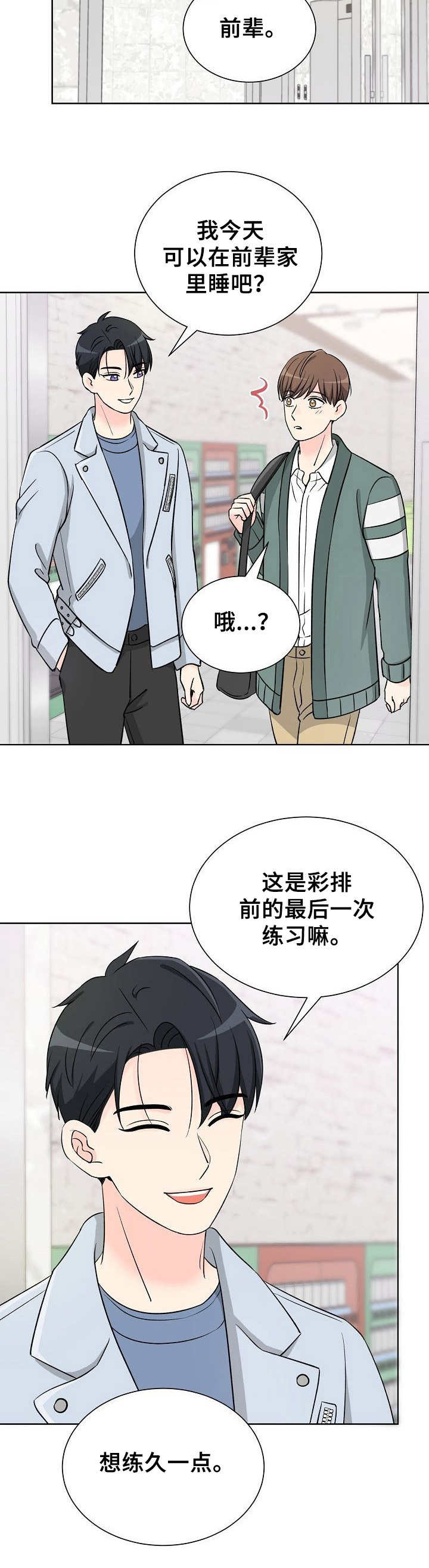 过敏性鼻炎漫画,第18章：下意识1图