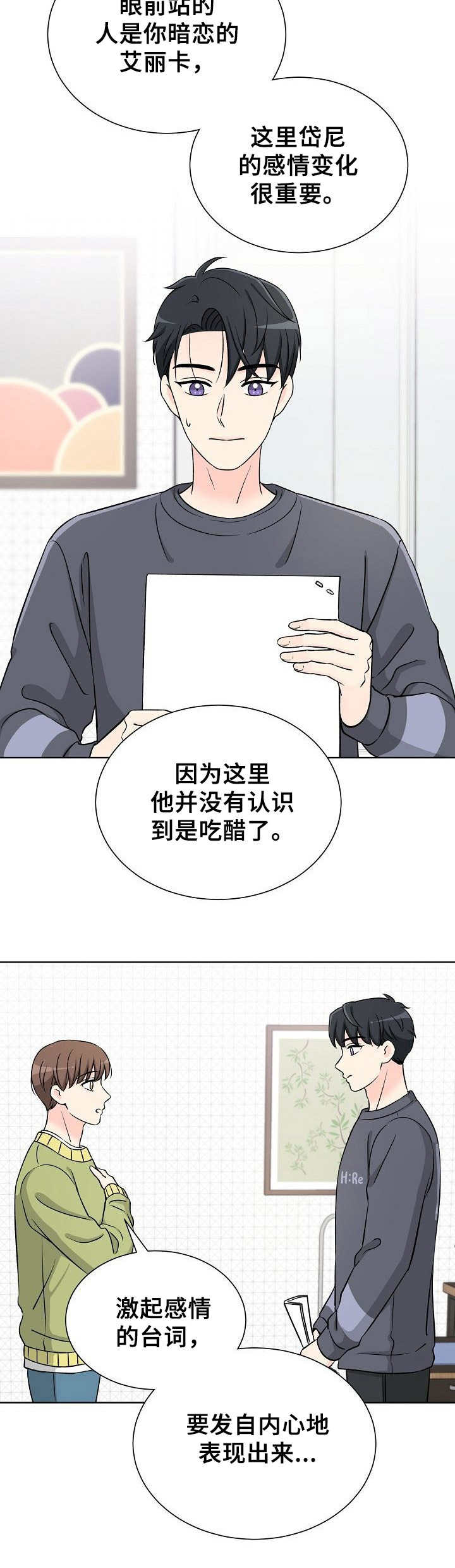 过度投入漫画,第11章：练习1图