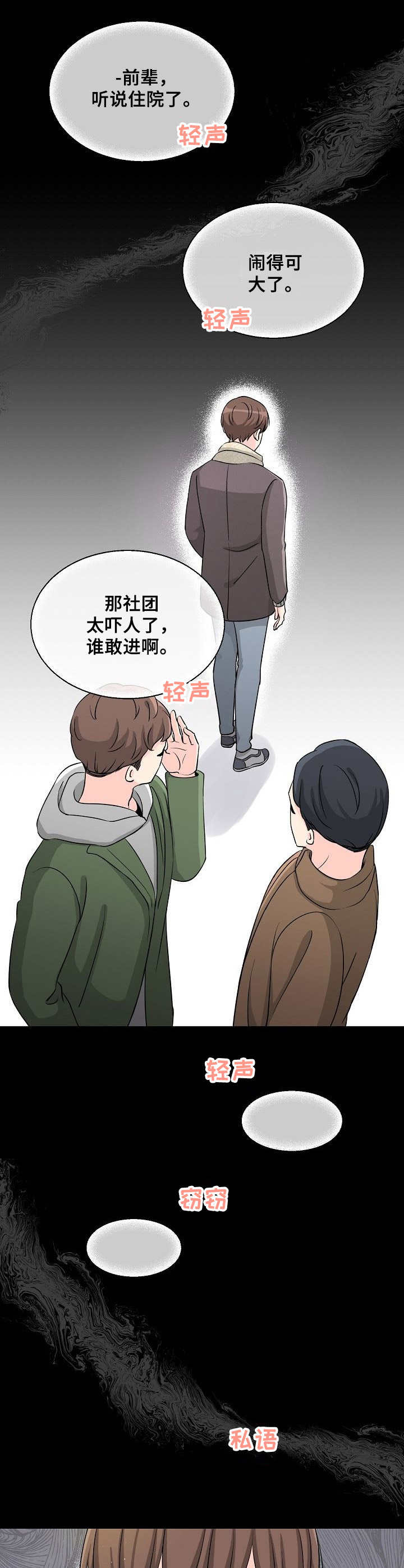 过度投入漫画,第1章：荒唐的告白2图