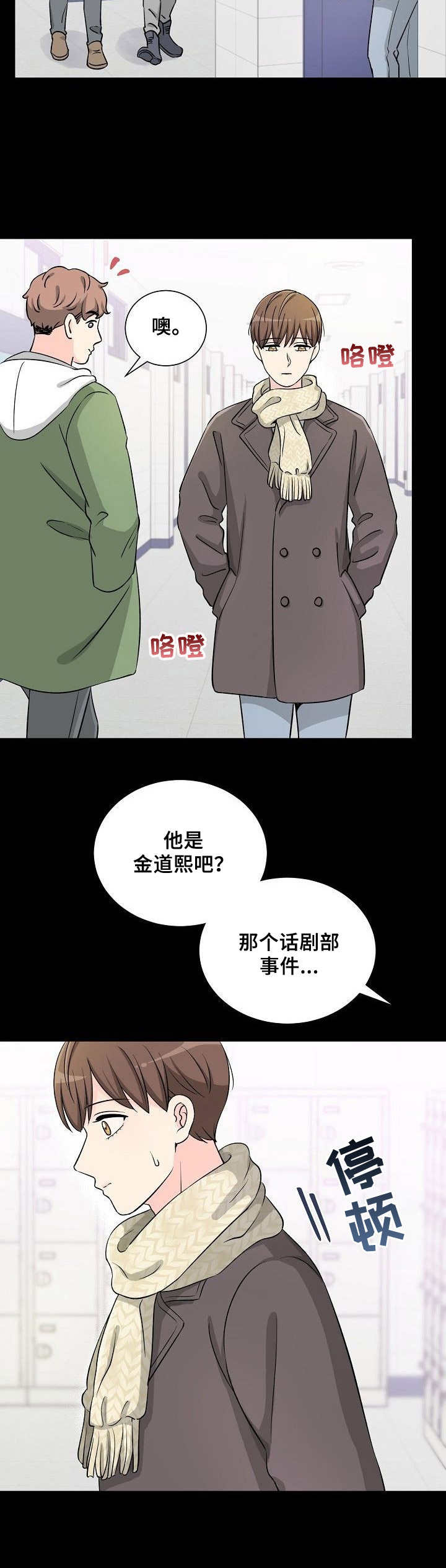 过度投入漫画,第1章：荒唐的告白1图